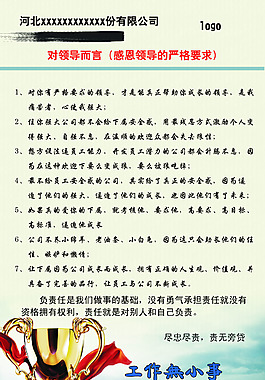 對領(lǐng)導(dǎo)而言企業(yè)展板