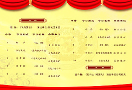 節目單內頁