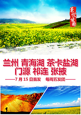旅游海報