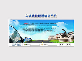 車輛調(diào)控管理信息系統(tǒng)