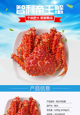 智利帝王蟹