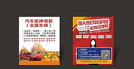 押車貸款