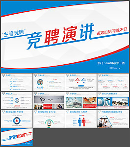 競聘演講述職報(bào)告PPT模板