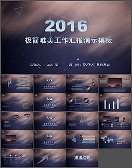 星空風(fēng)工作總結(jié)匯報(bào)PPT模板