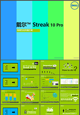 ppt商務(wù)模板設(shè)計(jì)素材