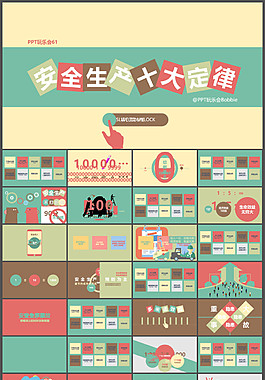 精美動態ppt制作模板