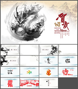 水墨格調(diào)龍年P(guān)PT動畫模板