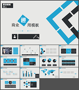 扁平化?；宜{白商業(yè)通用模板