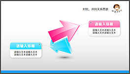 并列立體箭頭ppt模板