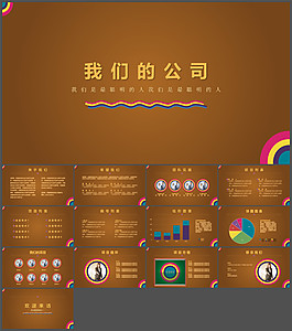 大气内涵商业展示ppt模版免费