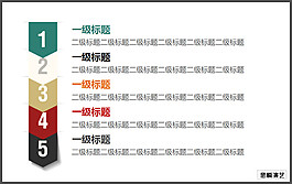 多彩信息圖形圖表