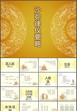 佛學教育類圖文模式模板