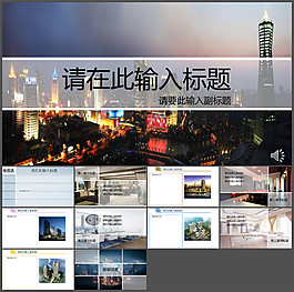 高端大氣PPT模版