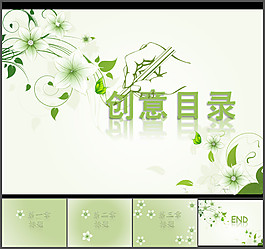 花瓣目錄ppt模板