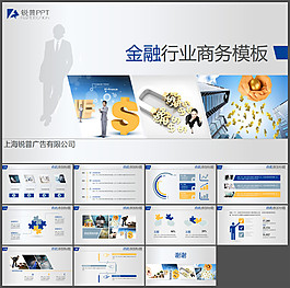 金融商務ppt模板