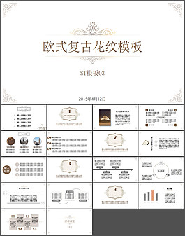 歐式復(fù)古紋理模板