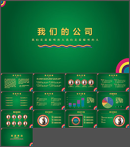 商業(yè)展示ppt綠色