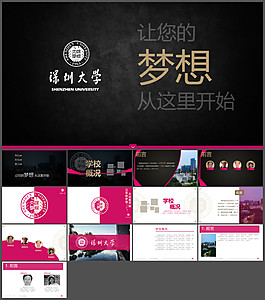 深圳大學(xué)校園官方宣傳PPT（其余版本）