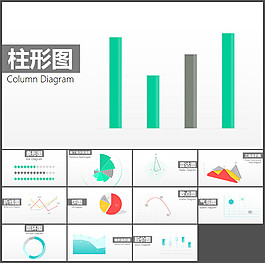 十二套超實(shí)用可編輯圖表