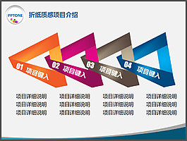 折紙質(zhì)感項(xiàng)目介紹
