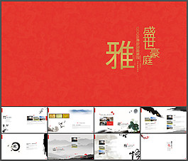 中國風(fēng)水墨企業(yè)文化展示PPT靜態(tài)模板