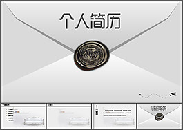 創(chuàng)意信封個人簡歷PPT模板