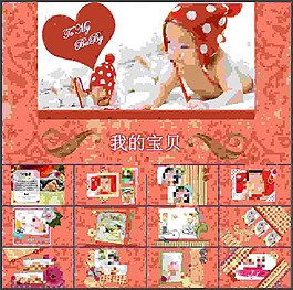 寶貝嬰兒兒童相冊PPT模板