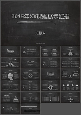 逼真黑板粉筆字效果PPT模板