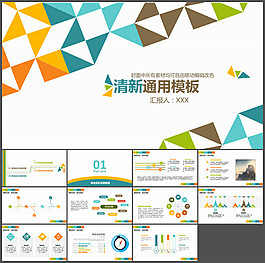 彩色清新通用PPT模板下載