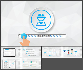 創(chuàng)意滑塊解鎖個人簡歷PPT模板