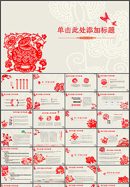 創(chuàng)意文化剪紙中國風PPT模板
