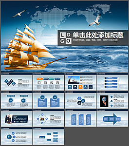 大海帆船一帆風(fēng)順PPT模板