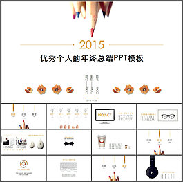 帶文案指導(dǎo)的個(gè)人年終總結(jié)PPT模板