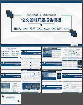 動態(tài)開題報告論文答辯PPT模板