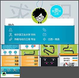 動(dòng)態(tài)求職簡(jiǎn)歷PowerPoint模板