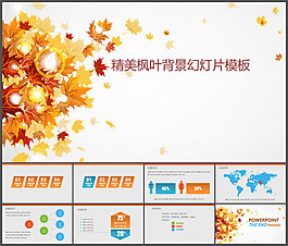 楓葉紛飛PowerPoint模板