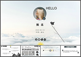 高逼格個(gè)人簡歷幻燈片模板