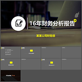 公司財務分析報告PPT模板