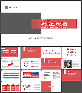 紅灰配色簡潔實用PPT模板