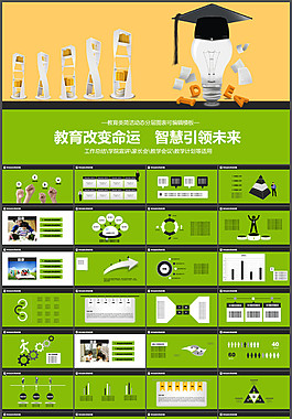 簡約動態(tài)教育教學(xué)通用PPT模板