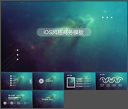 簡約時尚IOS蘋果風PPT模板