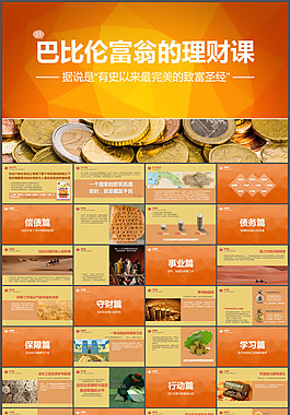 經(jīng)濟(jì)金融投資理財PPT模板