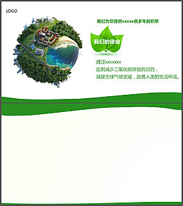 綠色地球低碳環(huán)保PPT模板