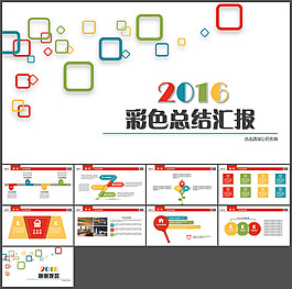 年輕時(shí)尚彩色通用PPT模板