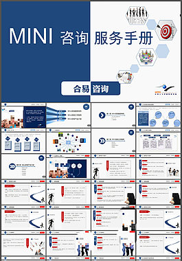 企業管理咨詢公司介紹PPT課件