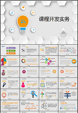 企業培訓課程開發實務PPT課件