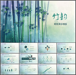 清新竹林竹子竹韻PPT模板