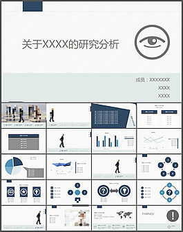 商務(wù)研究分析報(bào)告PPT模板