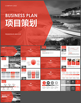 雜志風(fēng)項(xiàng)目策劃匯報(bào)PPT模板