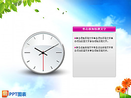 時鐘圖標動態(tài)ppt